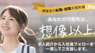 dodaチャレンジ,障害者,就活,転職