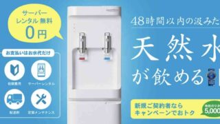 コスモウォーター,ウォーターサーバー