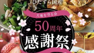 大地を守る会,食材宅配,有機野菜,無農薬,お試し,国産