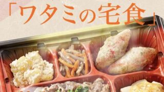 ワタミの宅食,ワタミ,宅配弁当,宅食