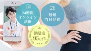 デジタルクリニック,オンライン診療,睡眠薬,医療ダイエット,厚生労働省