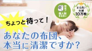 しももとクリーニング,宅配クリーニング,布団クリーニング