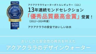 アクアクララ,ウォーターサーバー,aquaclara
