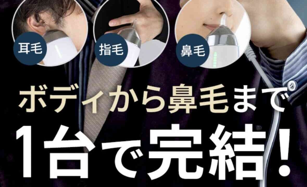 dot-shot,髭,脱毛器,ドットショット,メンズ,全身脱毛