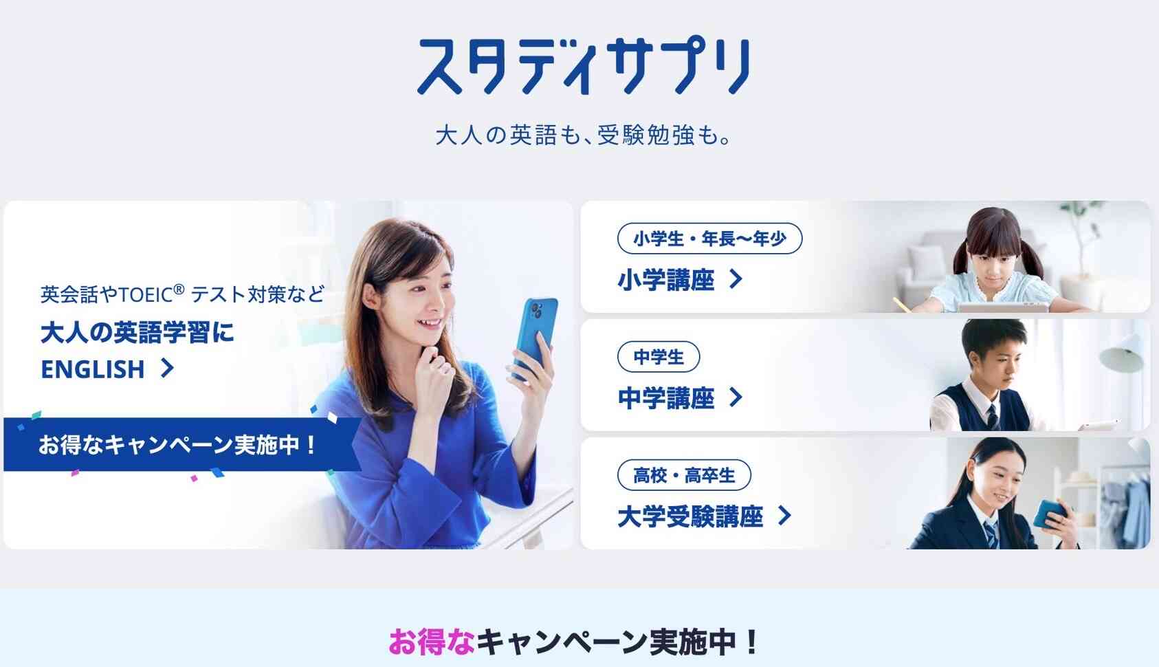 スタディサプリ,小学講座,タブレット教材,オンライン英会話